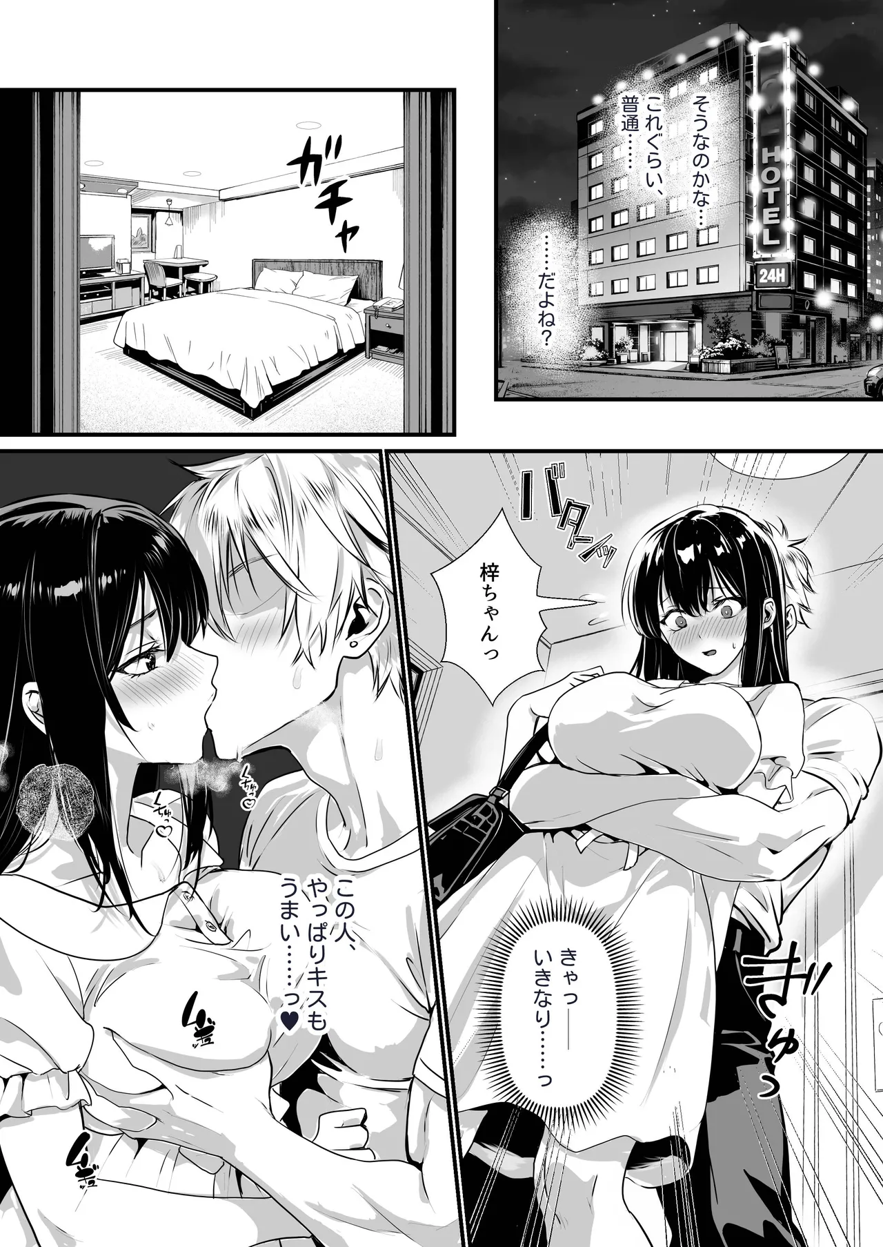 UraOff Ochi - Page 14