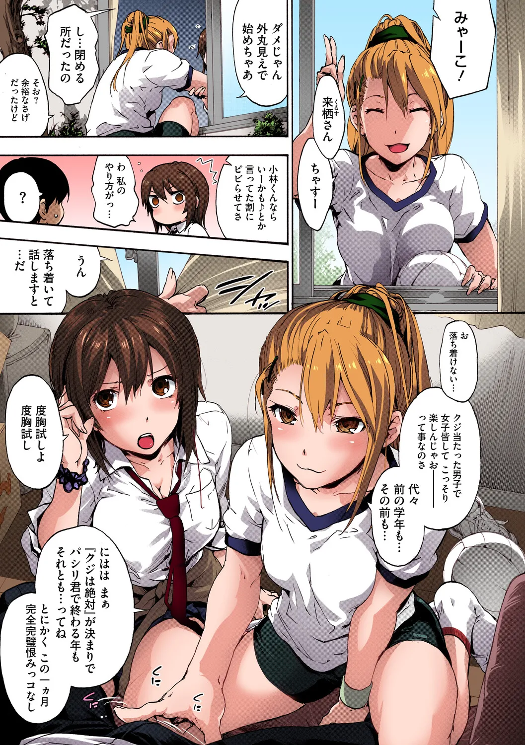 Harem Spiral - Page 10