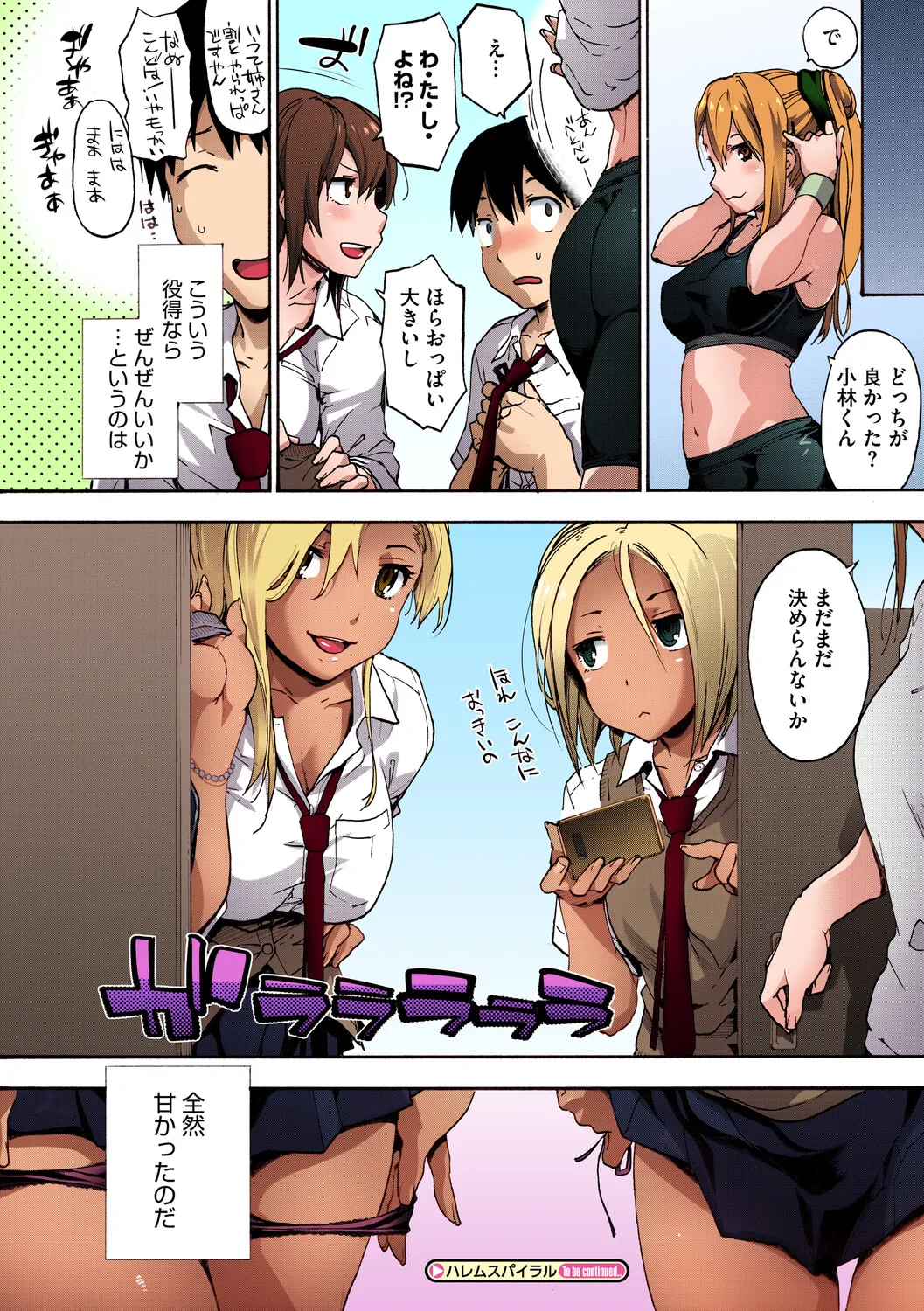 Harem Spiral - Page 27