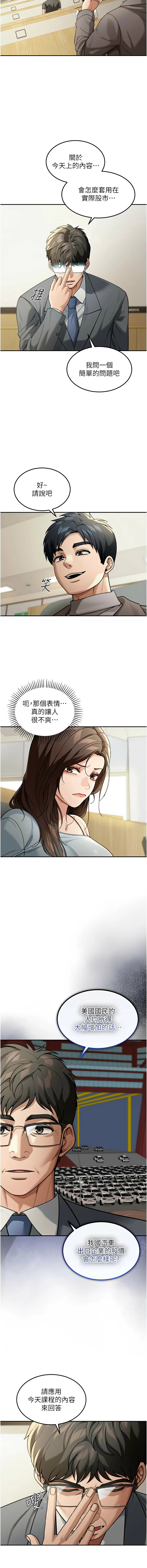华尔街夜色 | 華爾街夜色 1-9 - Page 63