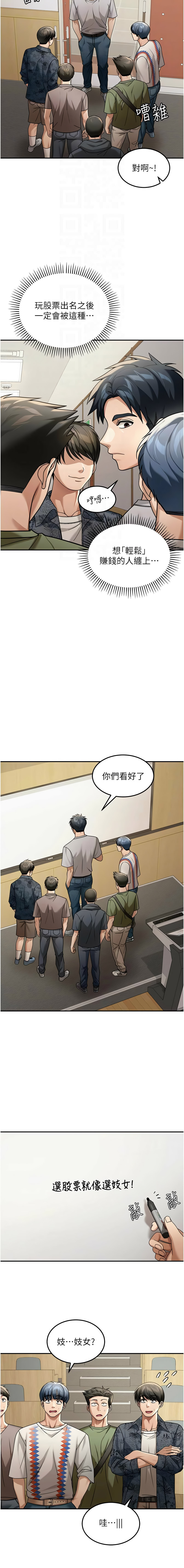 华尔街夜色 | 華爾街夜色 1-9 - Page 76