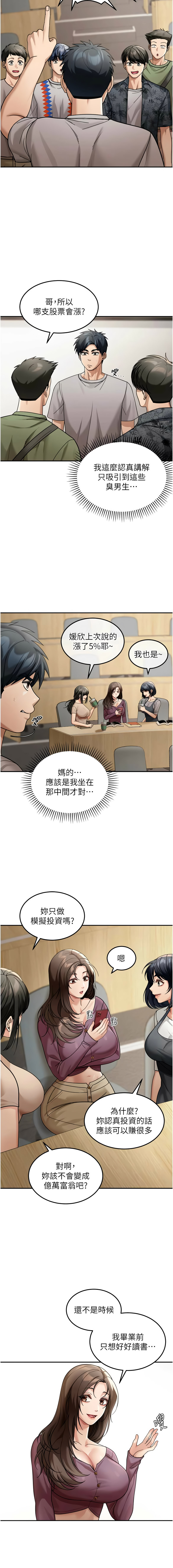 华尔街夜色 | 華爾街夜色 1-9 - Page 87