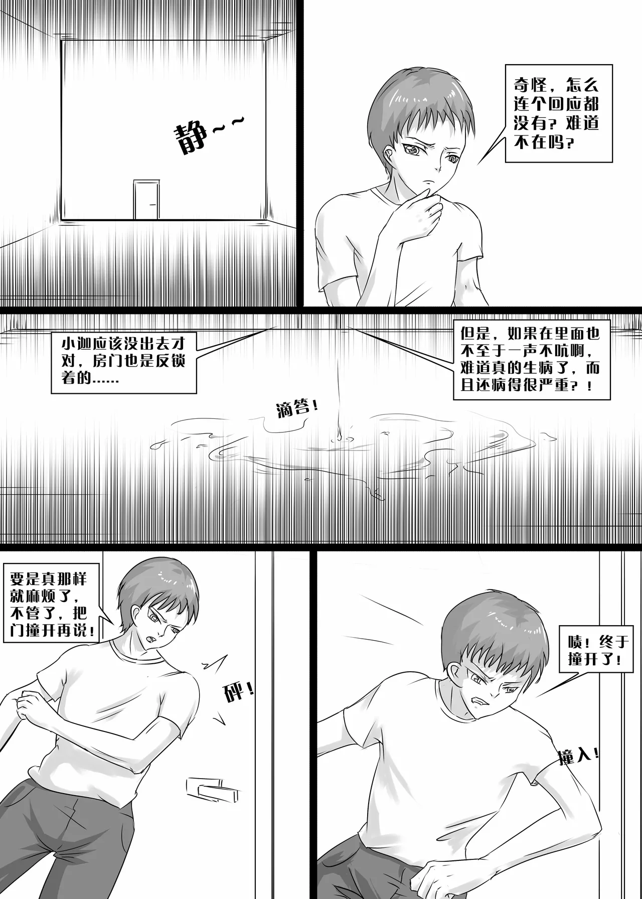 我的妹妹玩捆绑失误了 - Page 14