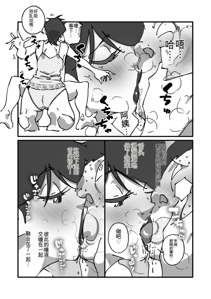 快楽ビンビン元気くん 友達の母親と風呂場で素股からの騎乗位生挿入までやってしまった夜（机翻） - Page 5