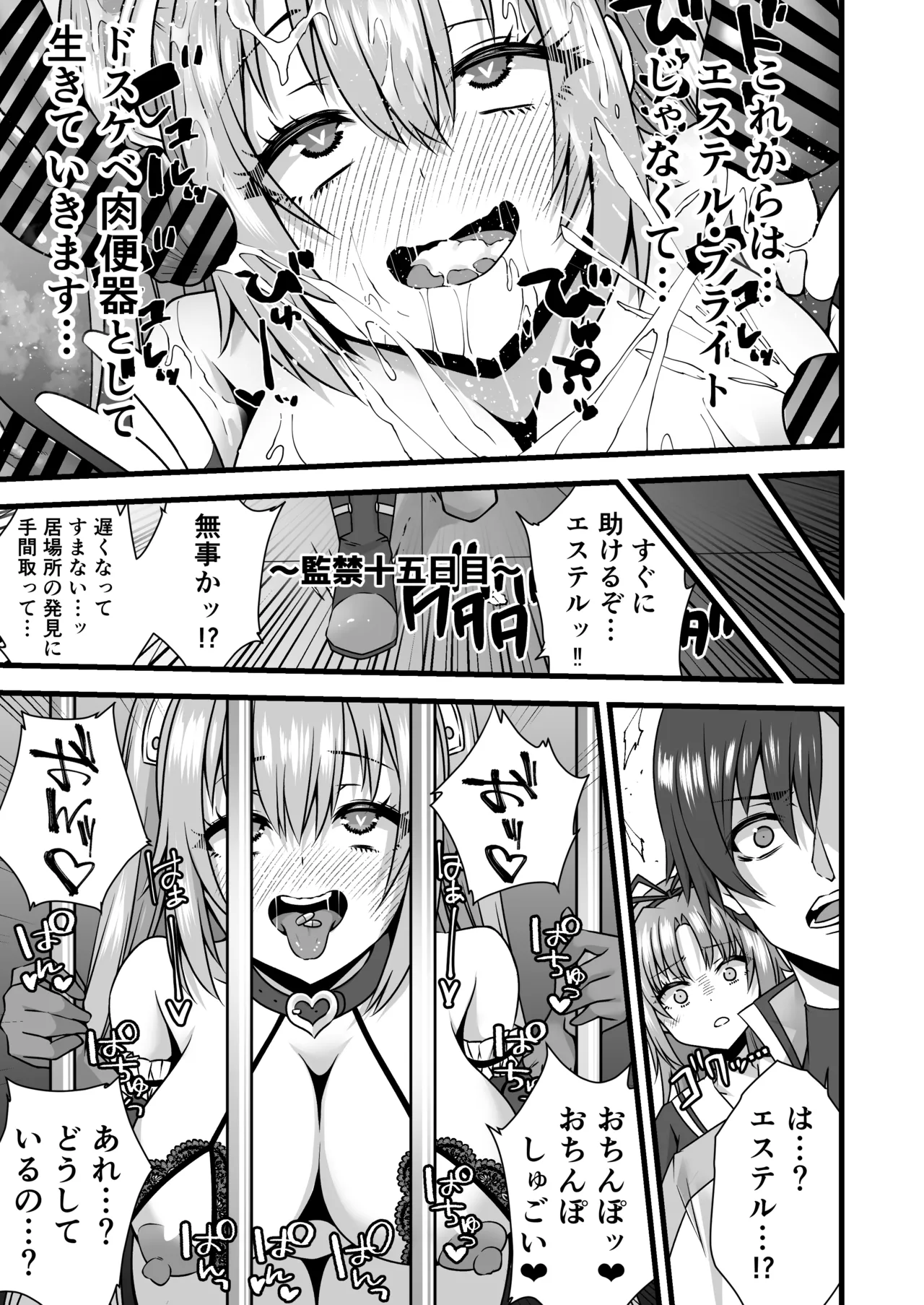 エステル・ブライト監禁調教される - Page 9
