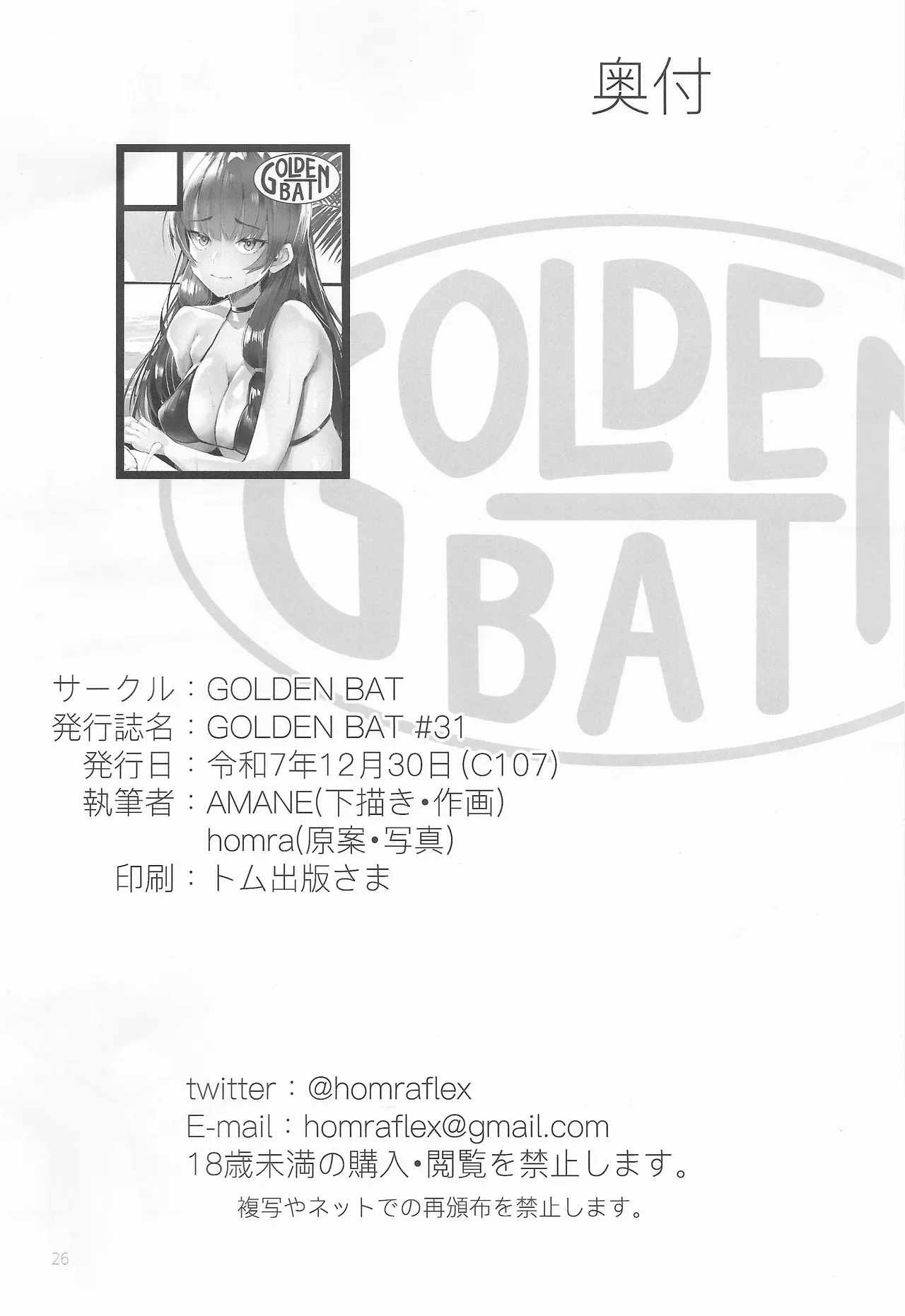 Golden Bat #31 - Page 26