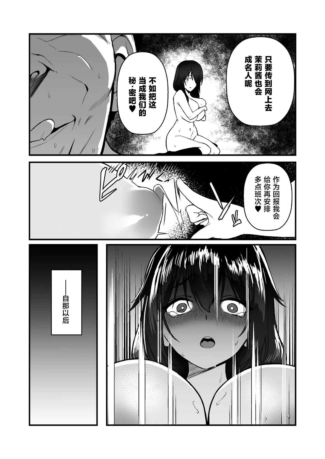 Jinsei Shuuryou Arbeit - Page 17
