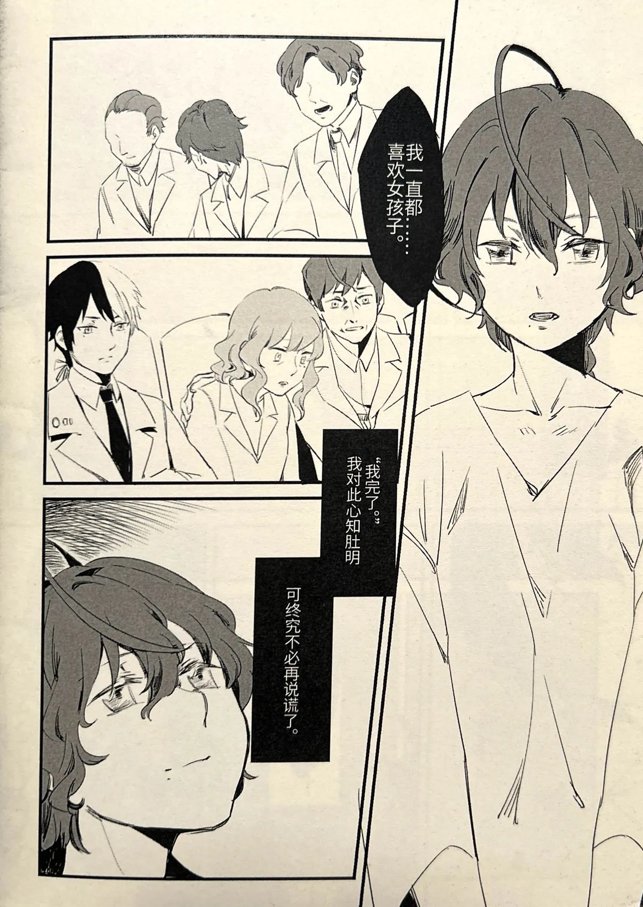 【中V/南北组】兔子（乐正绫x洛天依） - Page 19