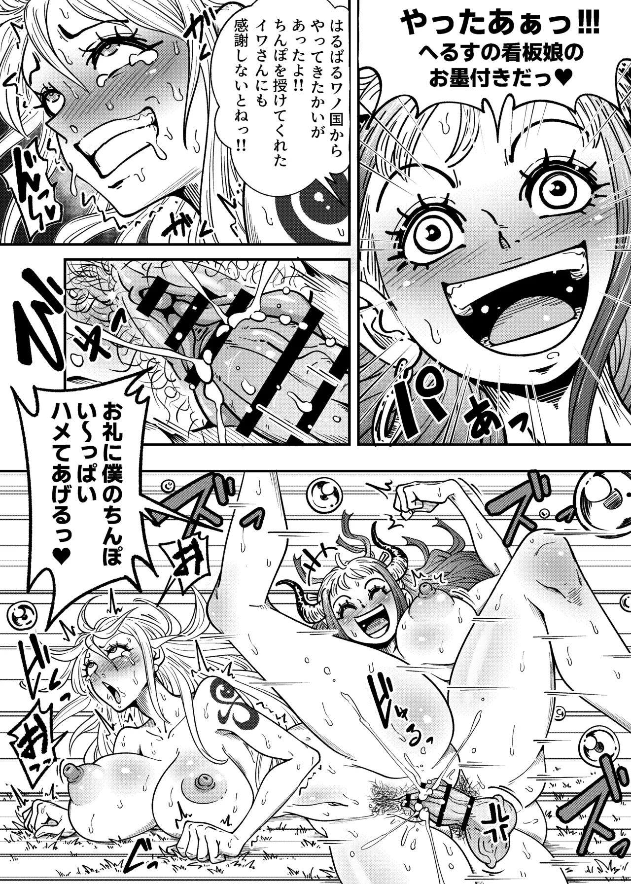 ヤマトのタケル改 - Page 38