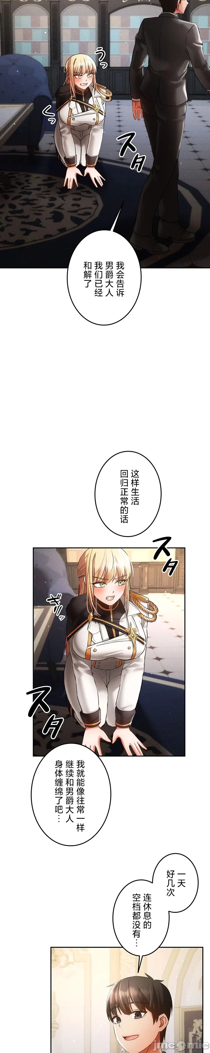 在貞操顛倒的世界裡攻略女性反轉人生32話 - Page 5
