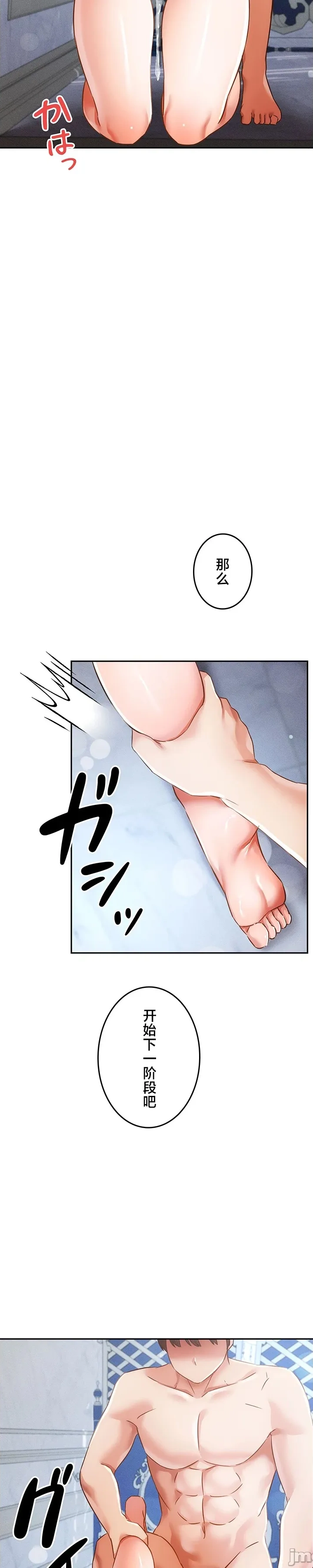 在貞操顛倒的世界裡攻略女性反轉人生34話 - Page 19