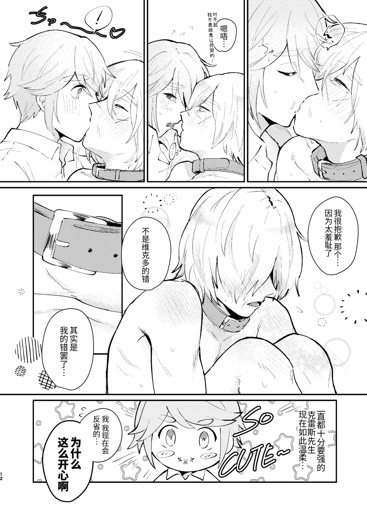 管教列车长的正确方法丨shashousanno shitsuke shitsukekata - Page 12