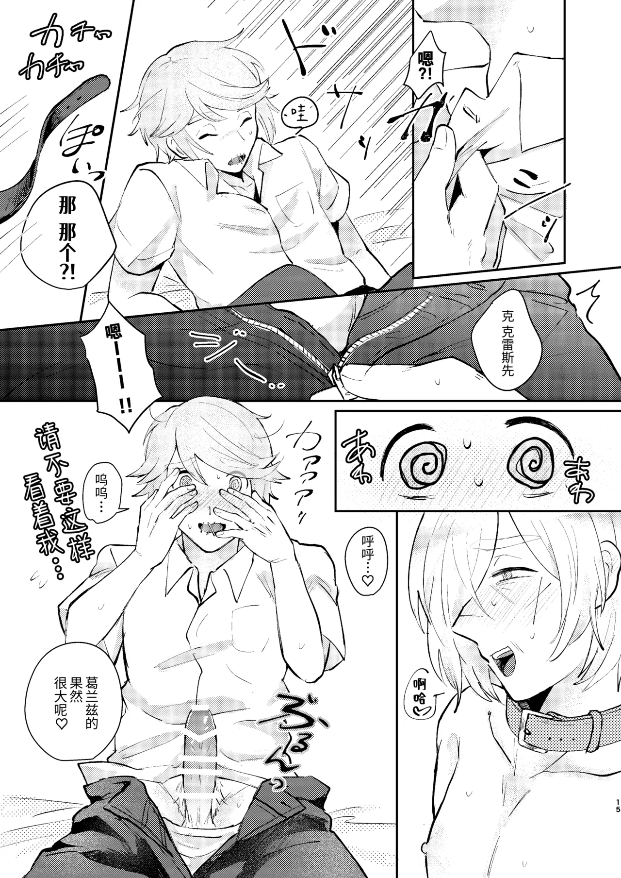 管教列车长的正确方法丨shashousanno shitsuke shitsukekata - Page 15