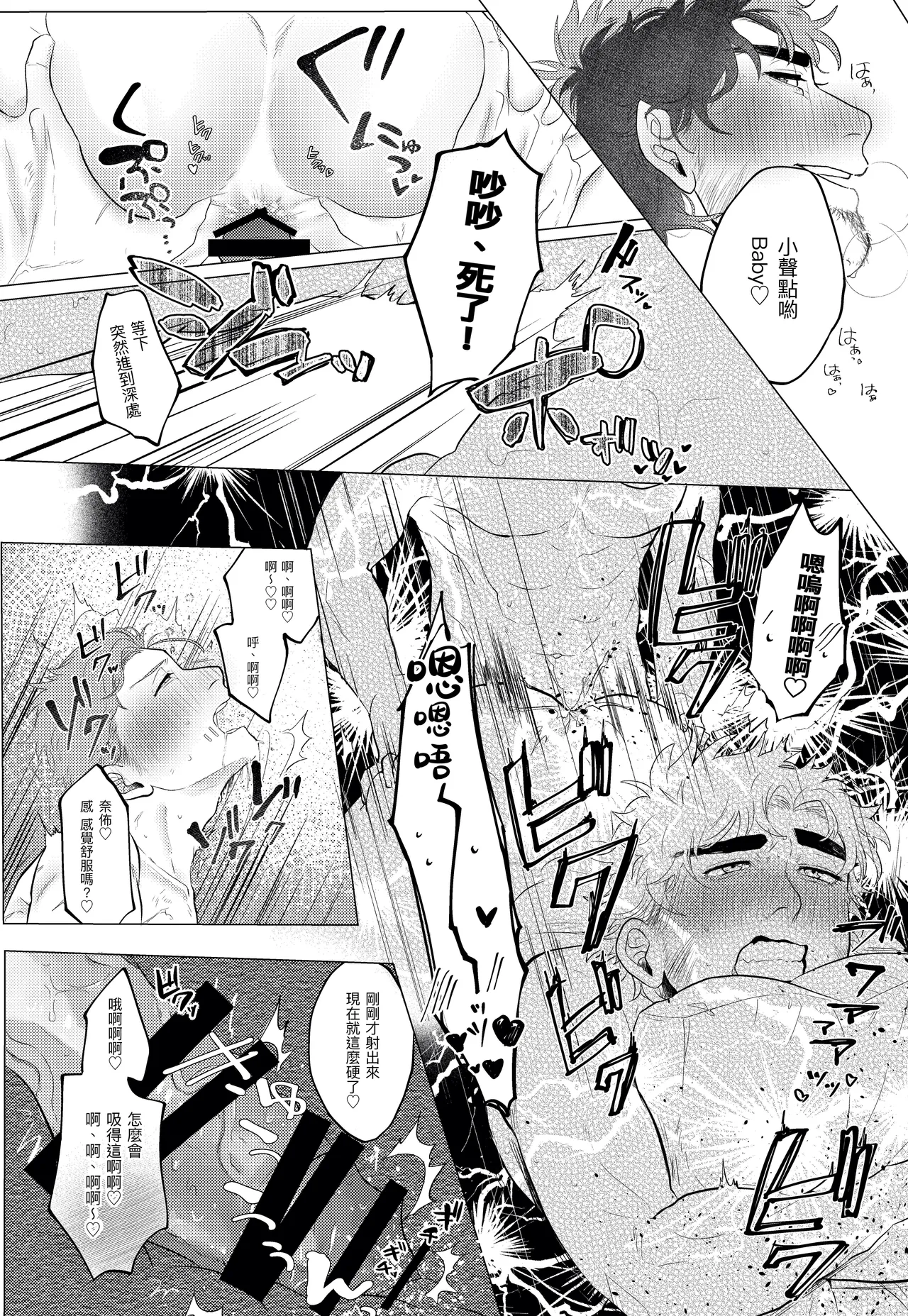 静音建议丨Shouonsuishou - Page 11