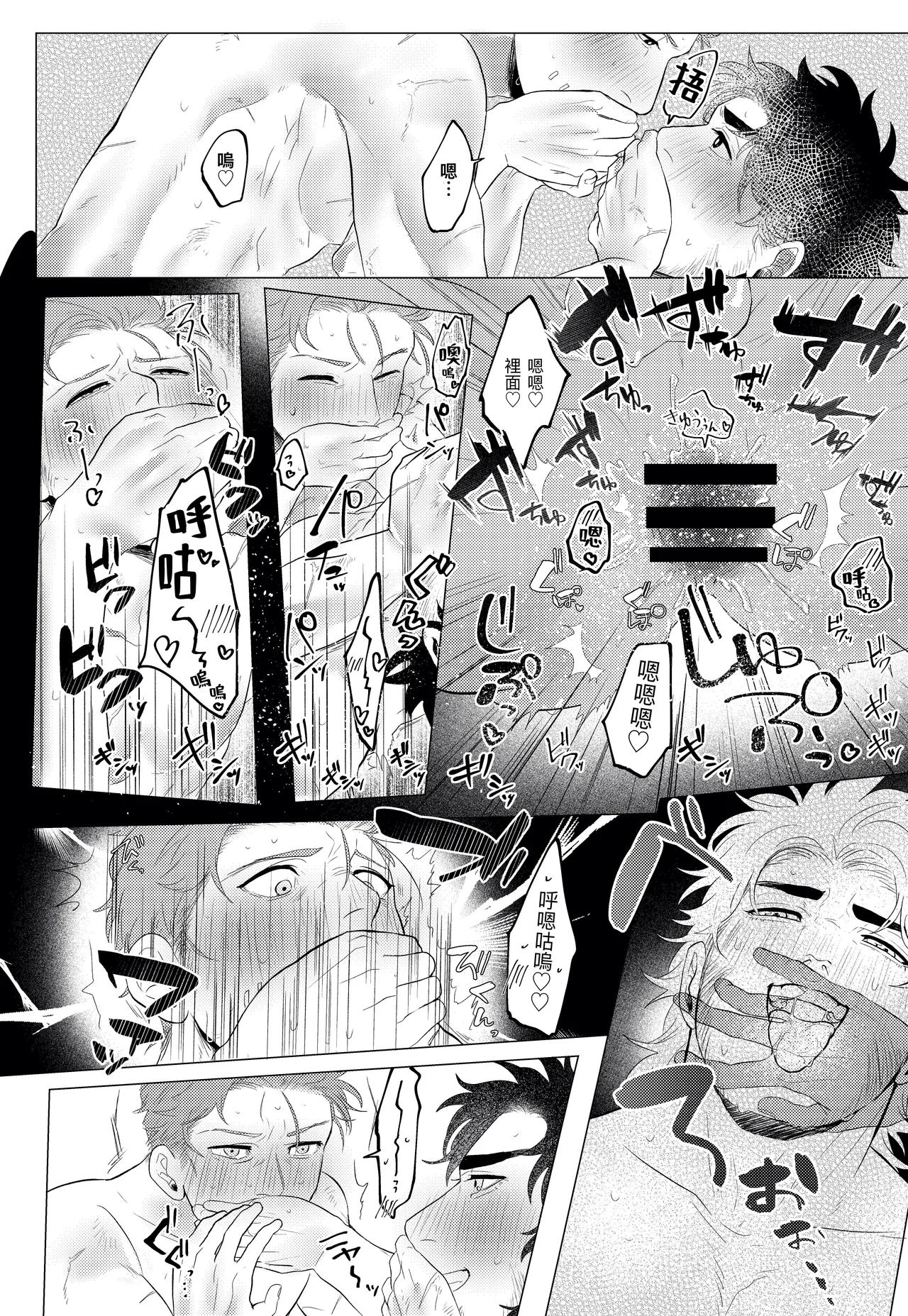 静音建议丨Shouonsuishou - Page 14