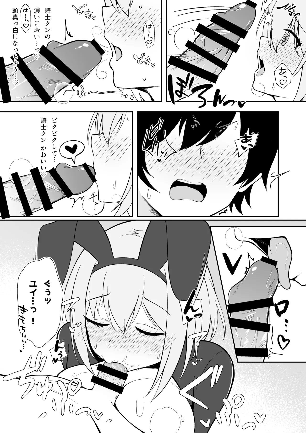 Yui x Cos - Page 10