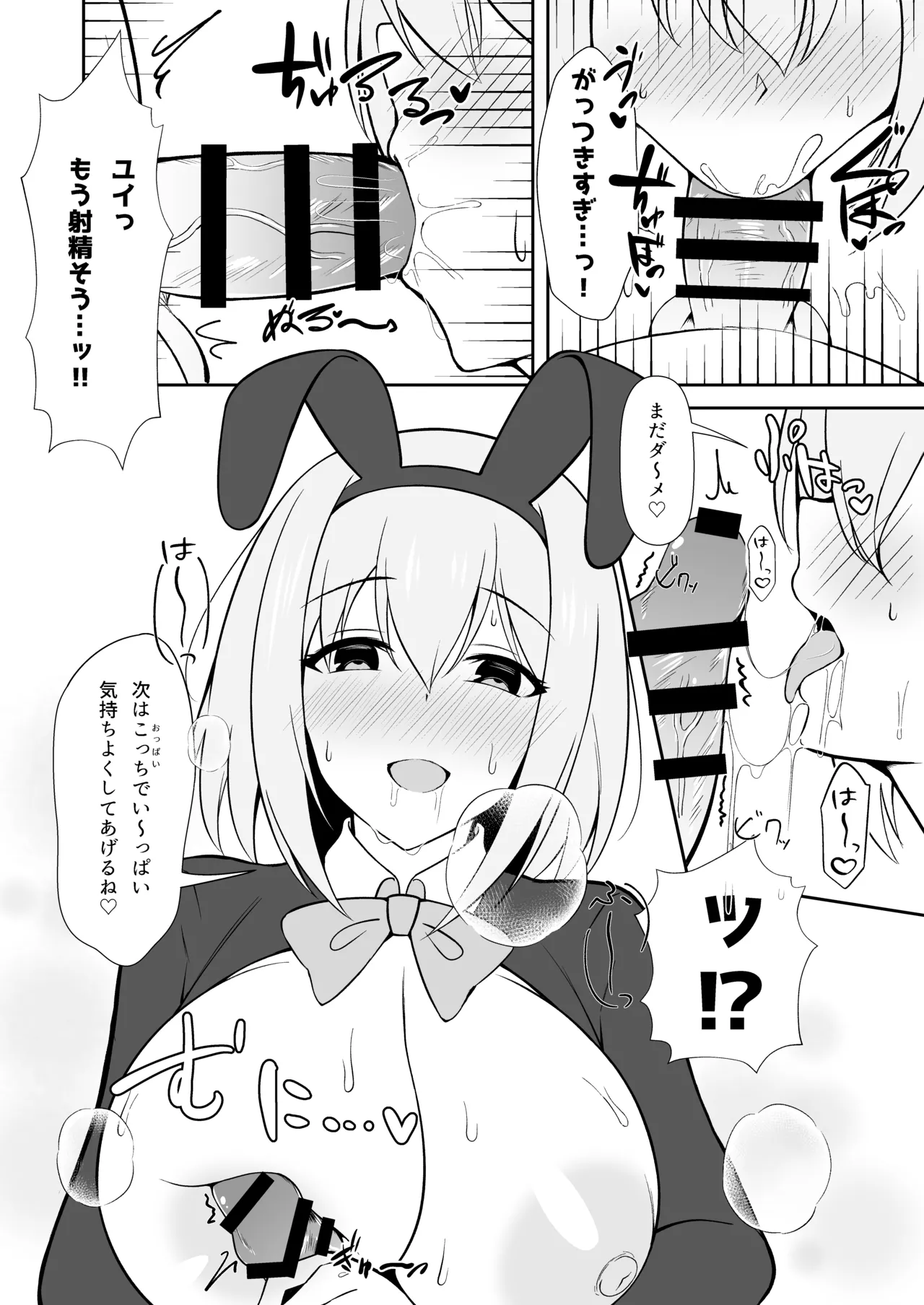 Yui x Cos - Page 11