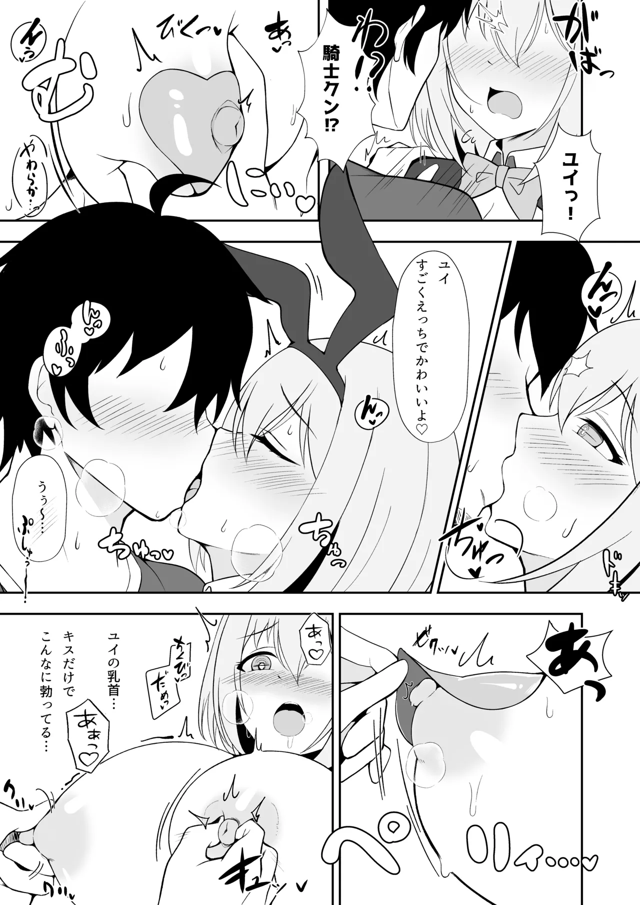 Yui x Cos - Page 6