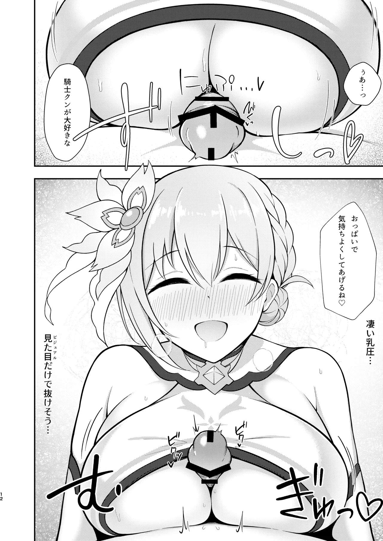 Yui x Cos 2 - Page 9