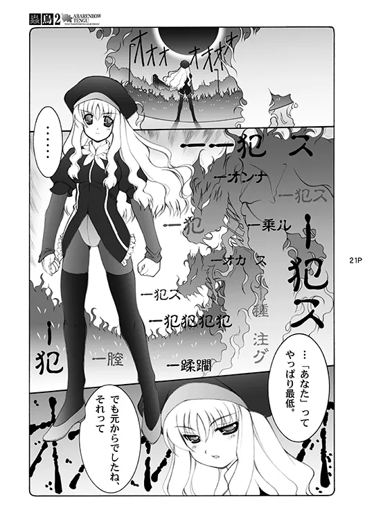 Kotori - Page 21
