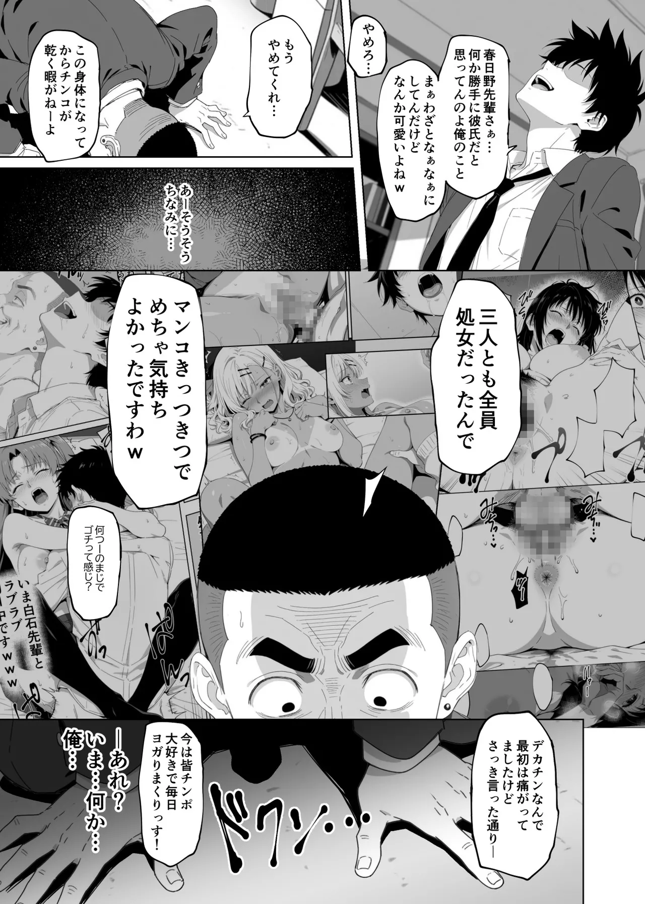 ラッキースケベ止まりのハーレム主人公の体を頭SEXのサル後輩が乗っ取った話www - Page 123