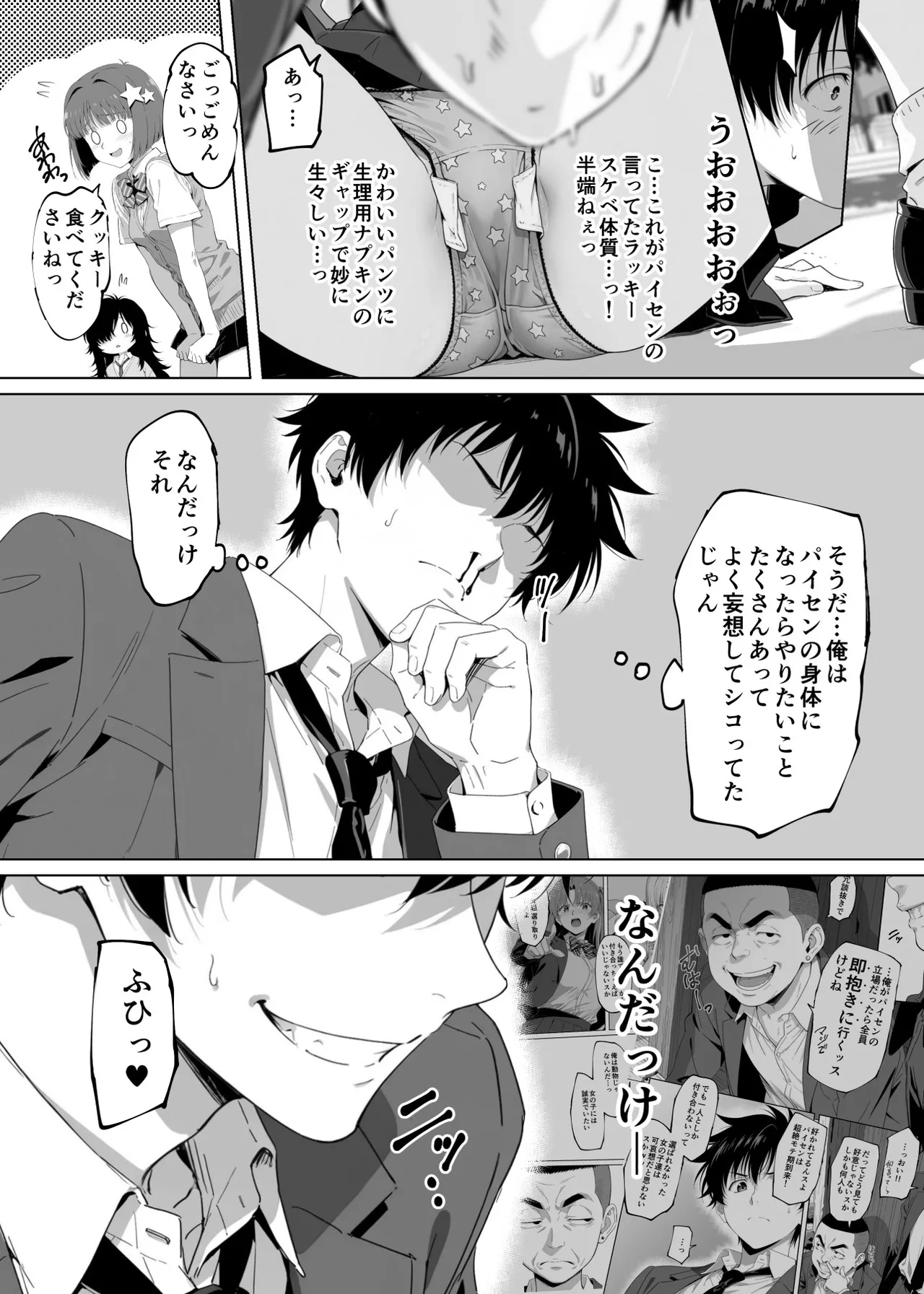 ラッキースケベ止まりのハーレム主人公の体を頭SEXのサル後輩が乗っ取った話www - Page 20