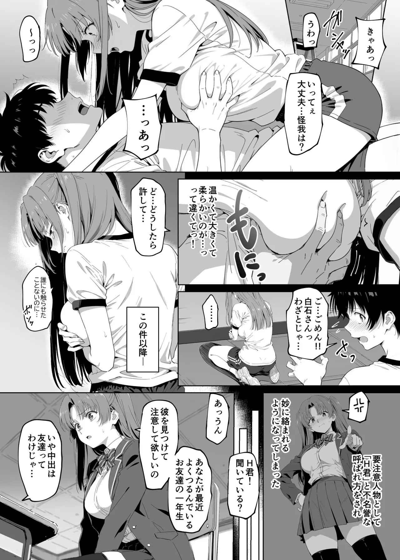 ラッキースケベ止まりのハーレム主人公の体を頭SEXのサル後輩が乗っ取った話www - Page 9