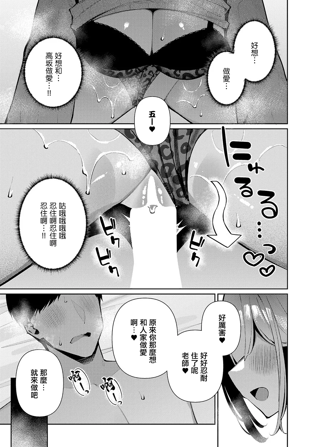 Rensou Gal Tune | 戀想辣妹進行曲 - Page 15