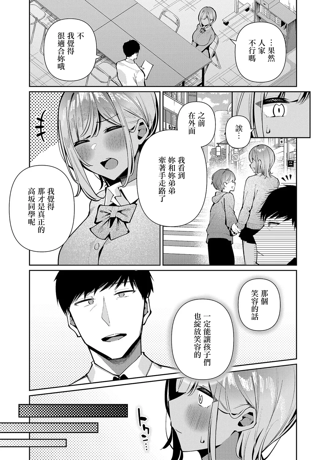 Rensou Gal Tune | 戀想辣妹進行曲 - Page 27