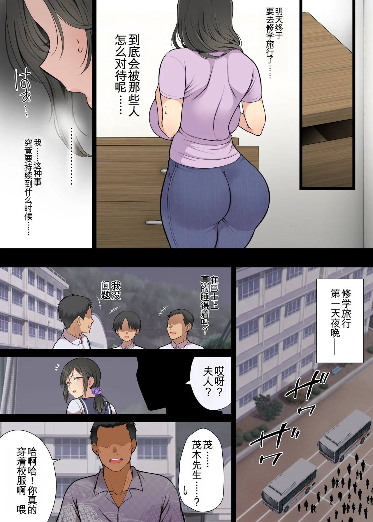 Hitozuma Classmate - Page 4