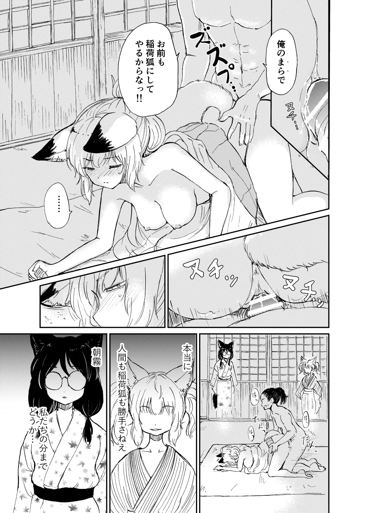 Imi Kitsune - Page 126