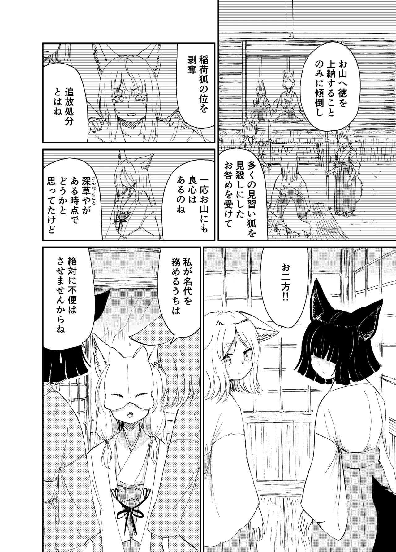Imi Kitsune - Page 139