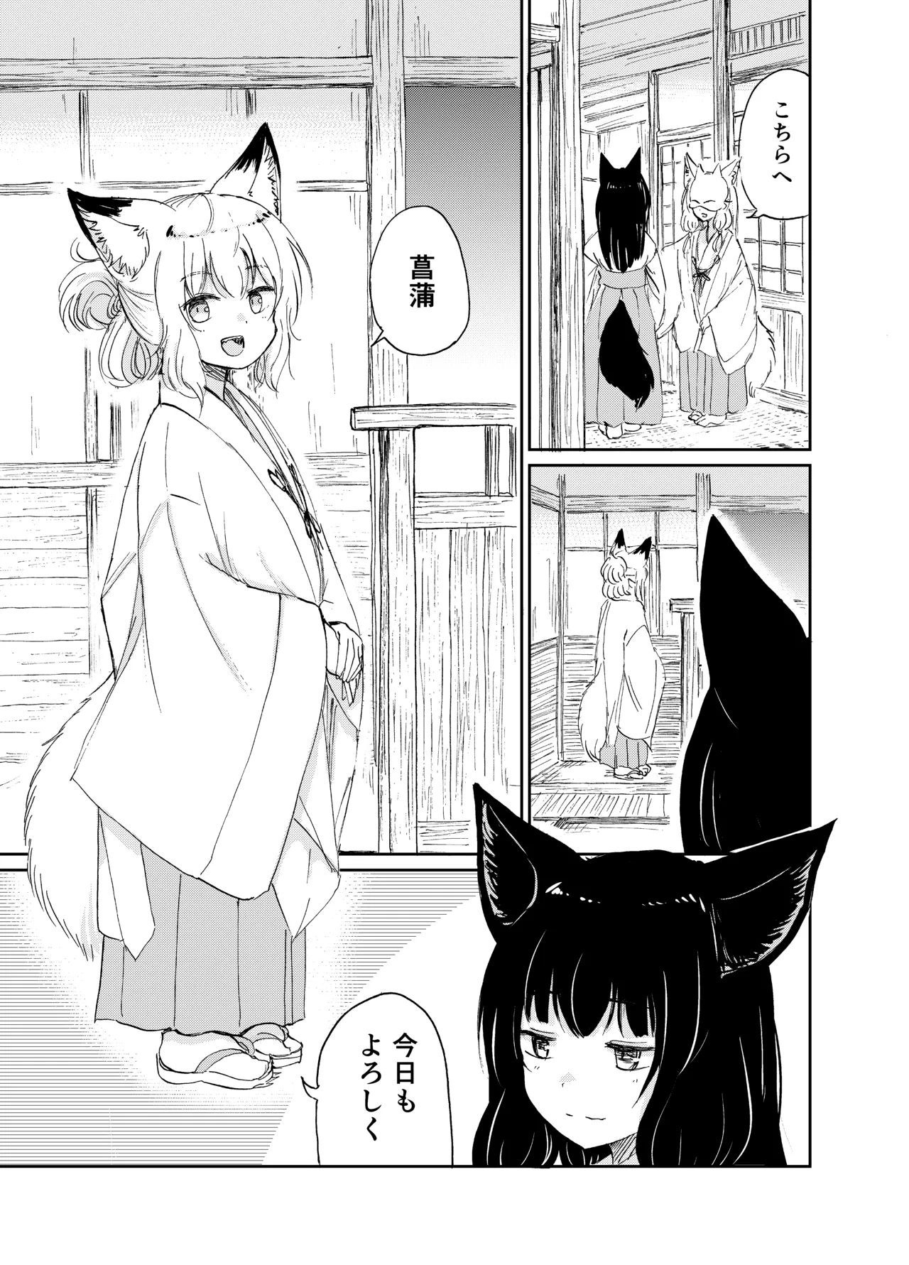 Imi Kitsune - Page 142