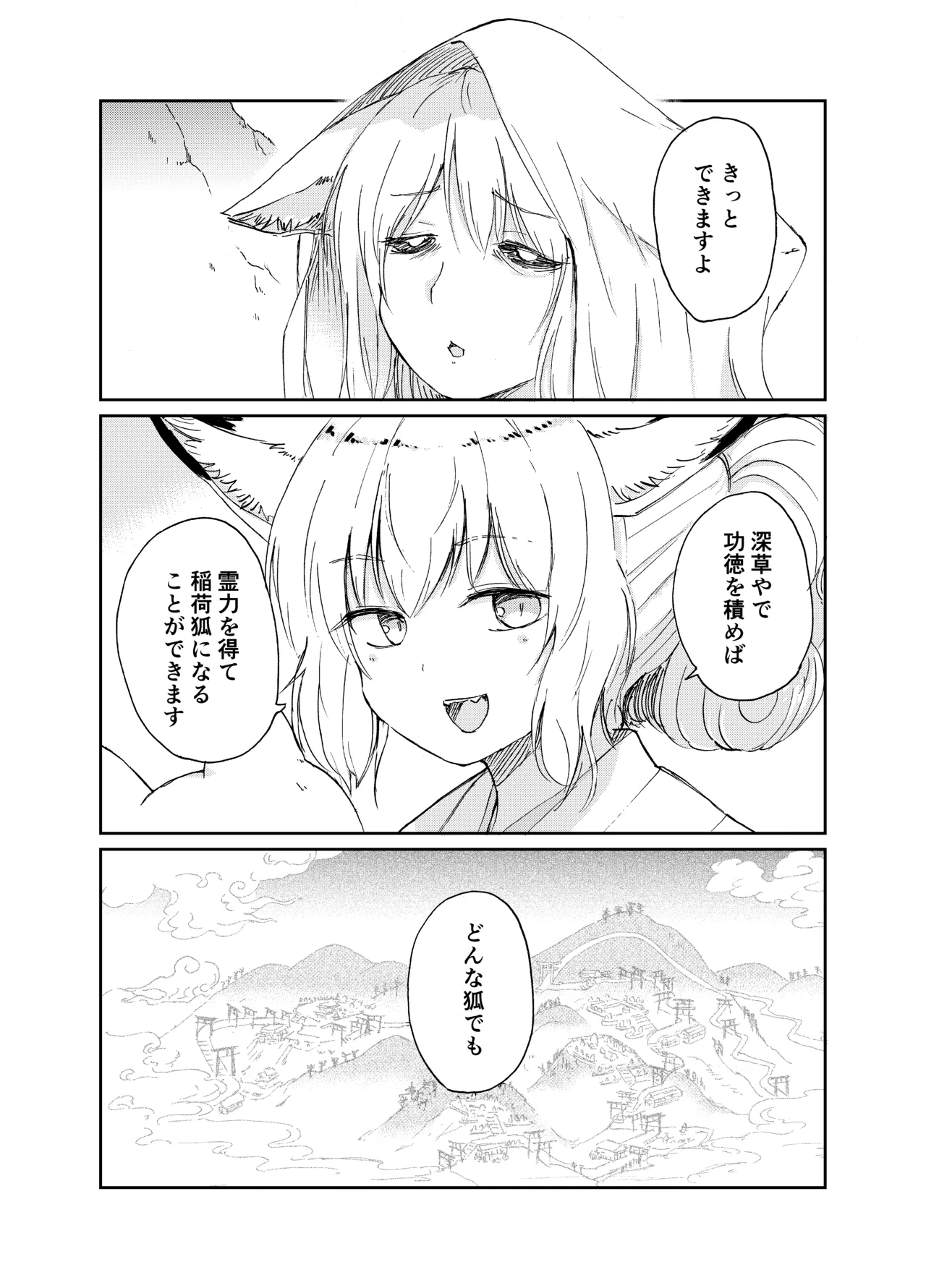Imi Kitsune - Page 145