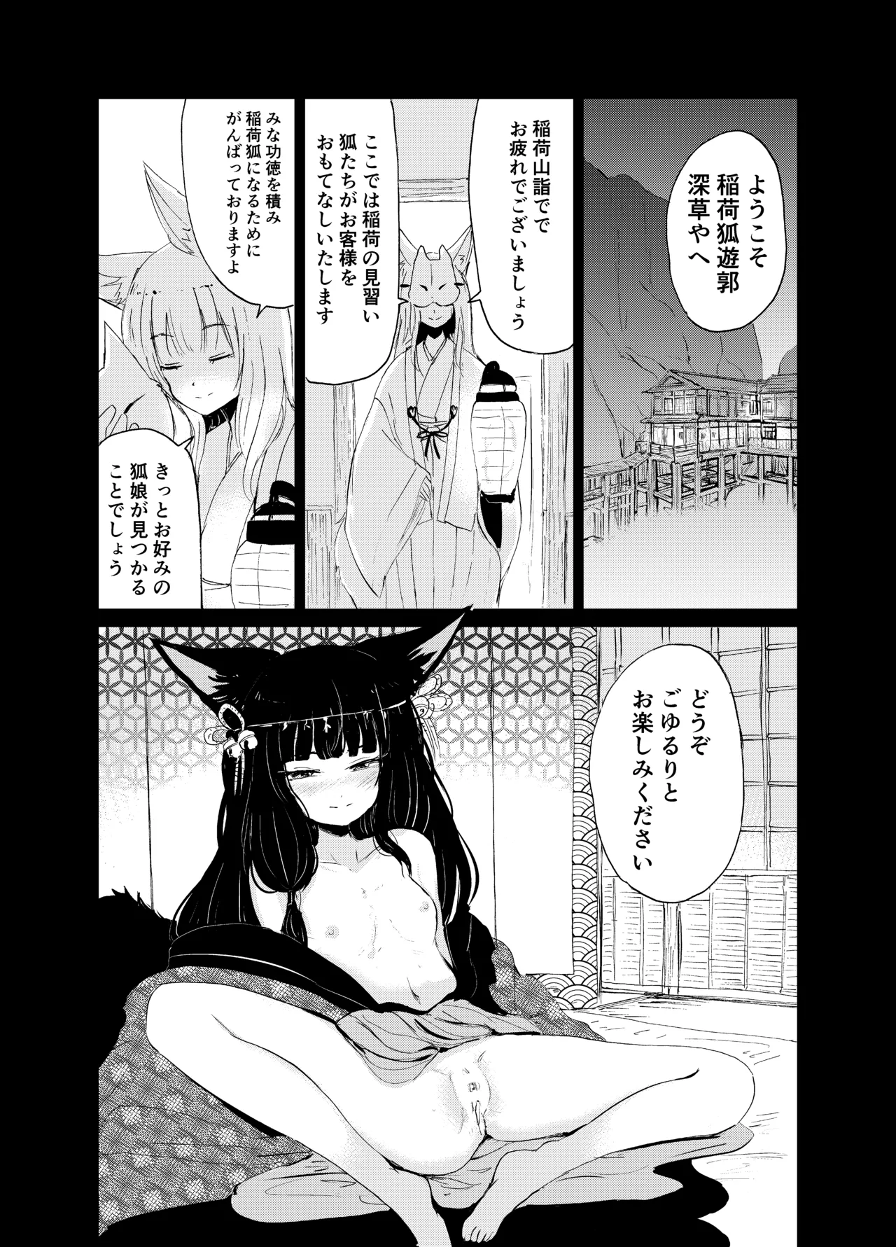 Imi Kitsune - Page 148