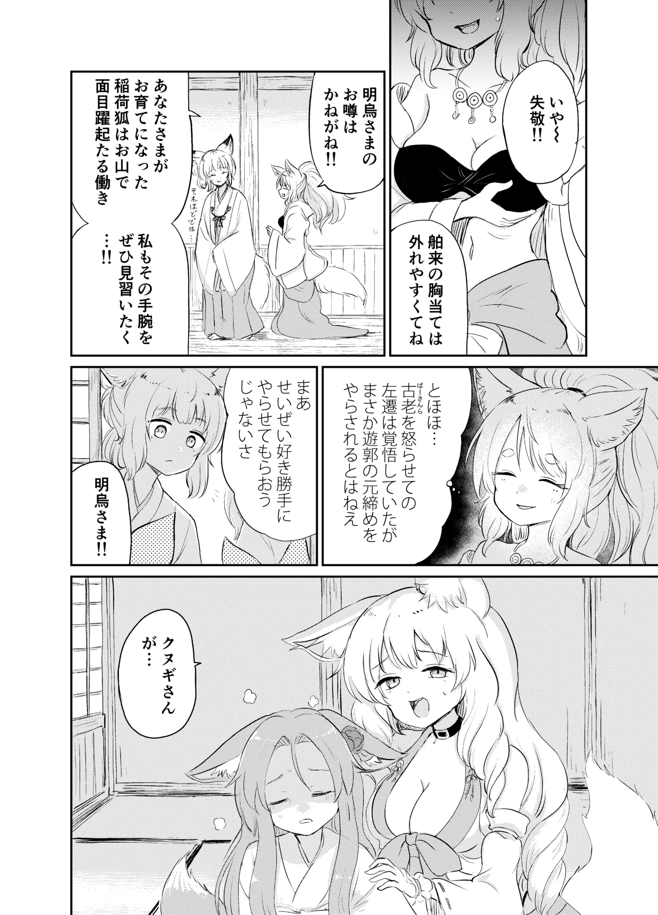 Imi Kitsune - Page 159
