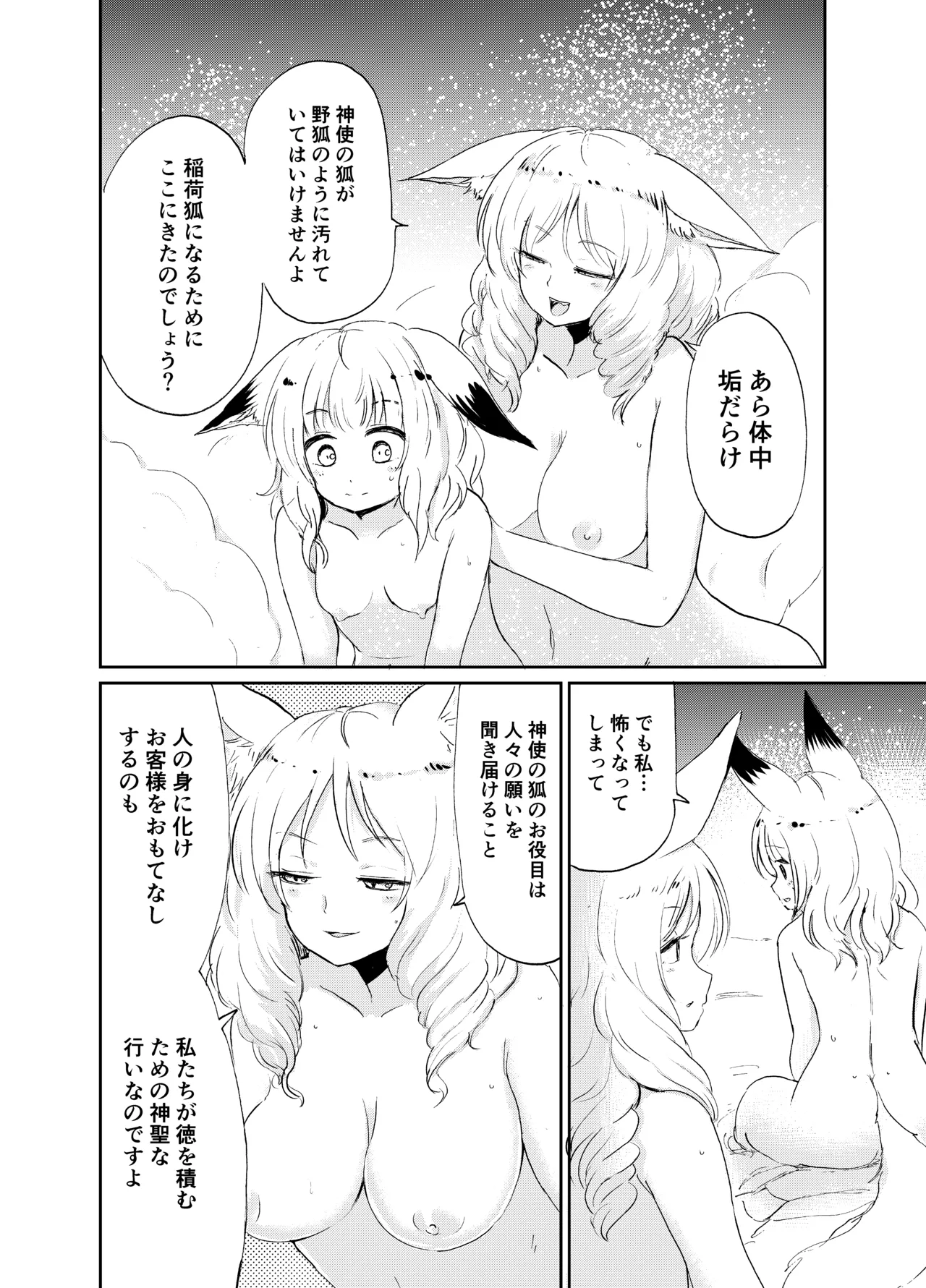 Imi Kitsune - Page 21