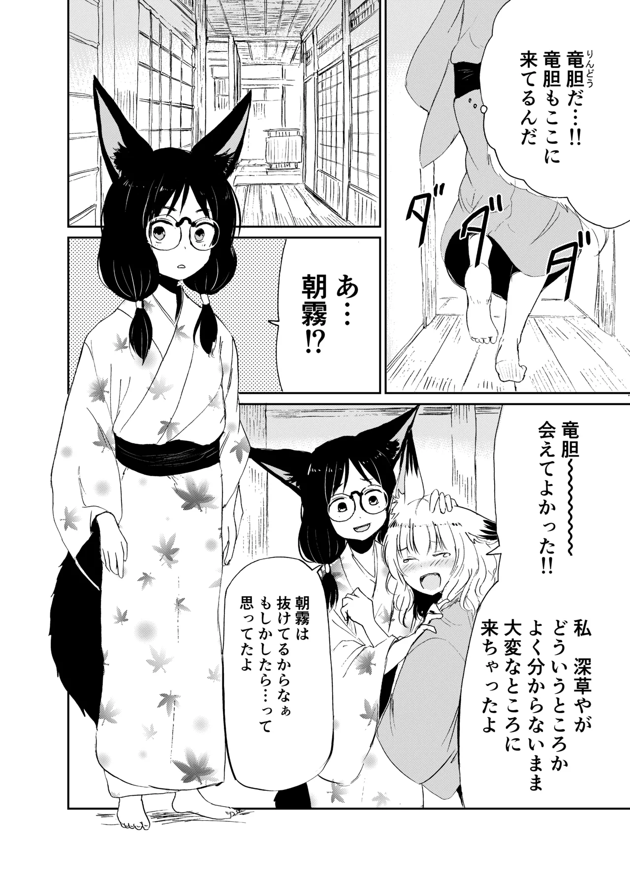 Imi Kitsune - Page 27