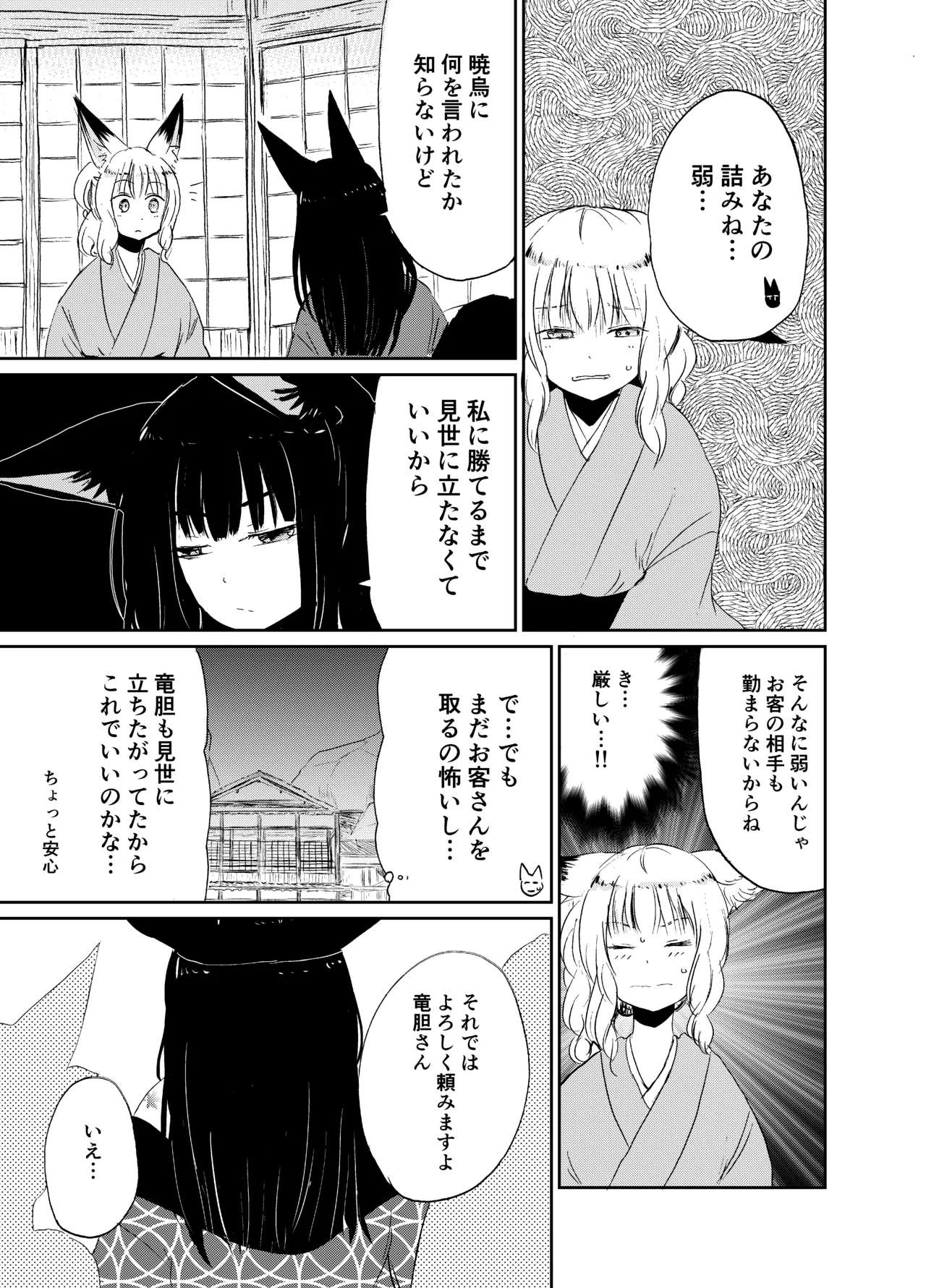 Imi Kitsune - Page 38