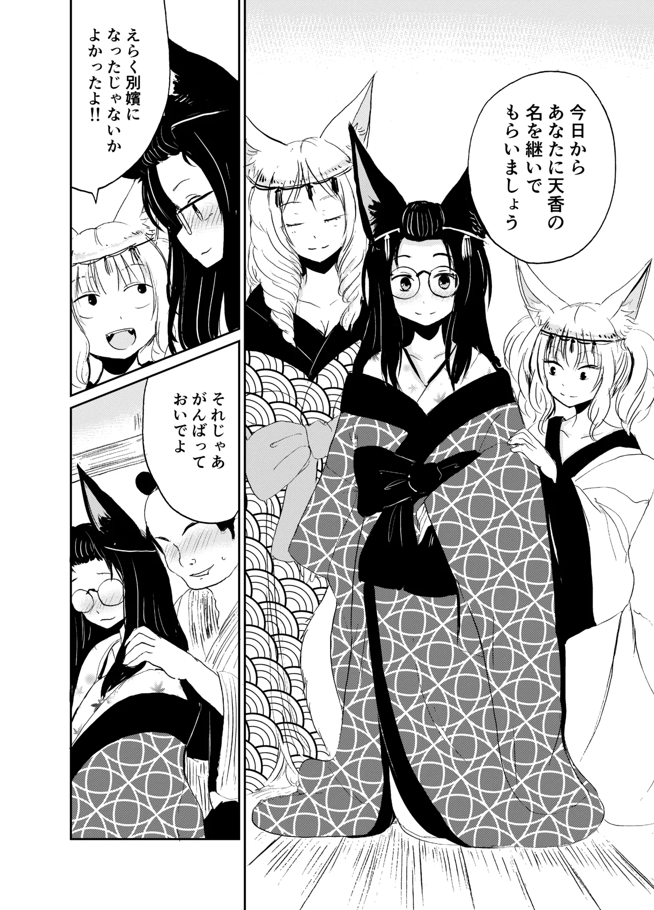 Imi Kitsune - Page 39