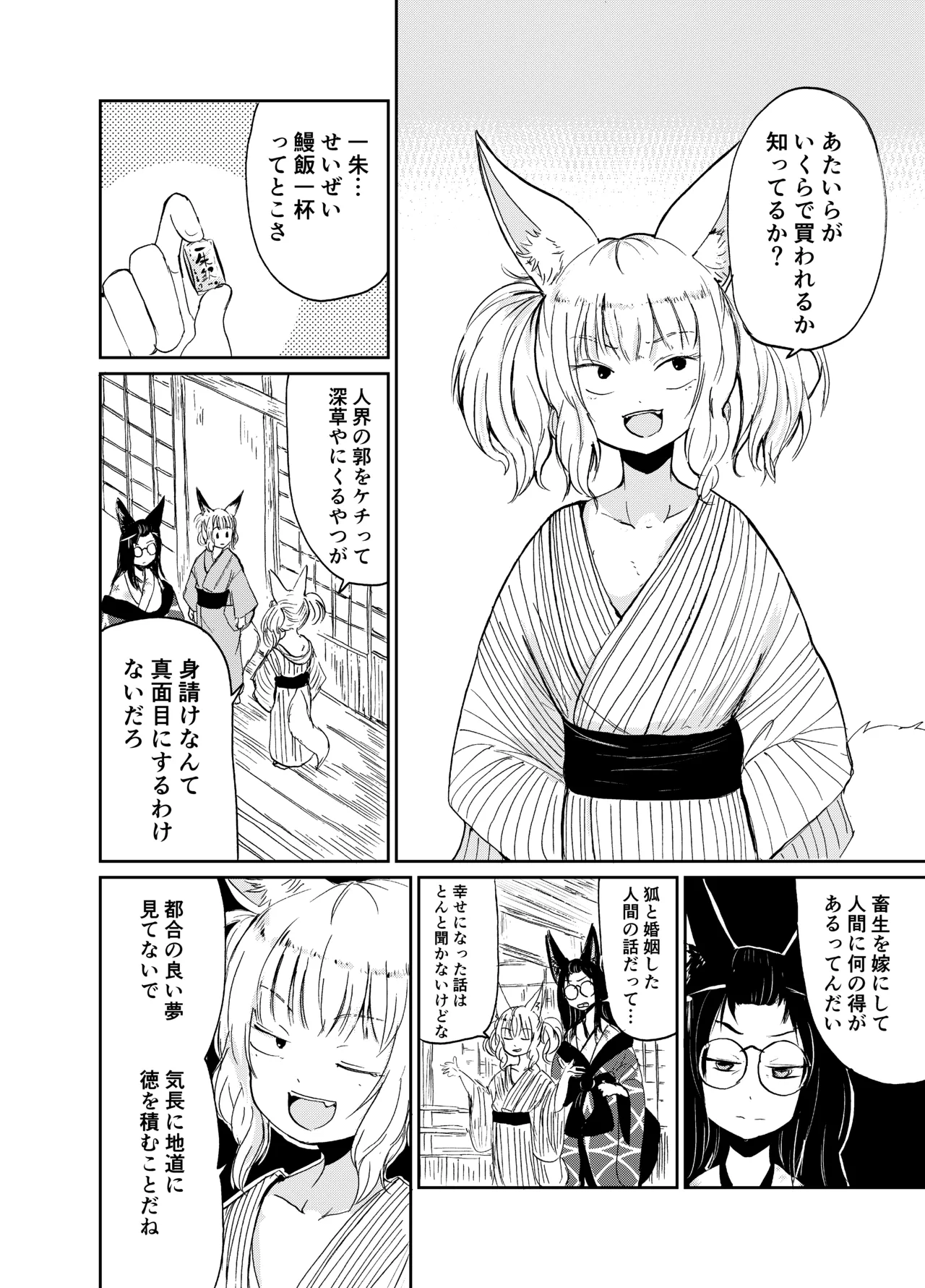 Imi Kitsune - Page 51