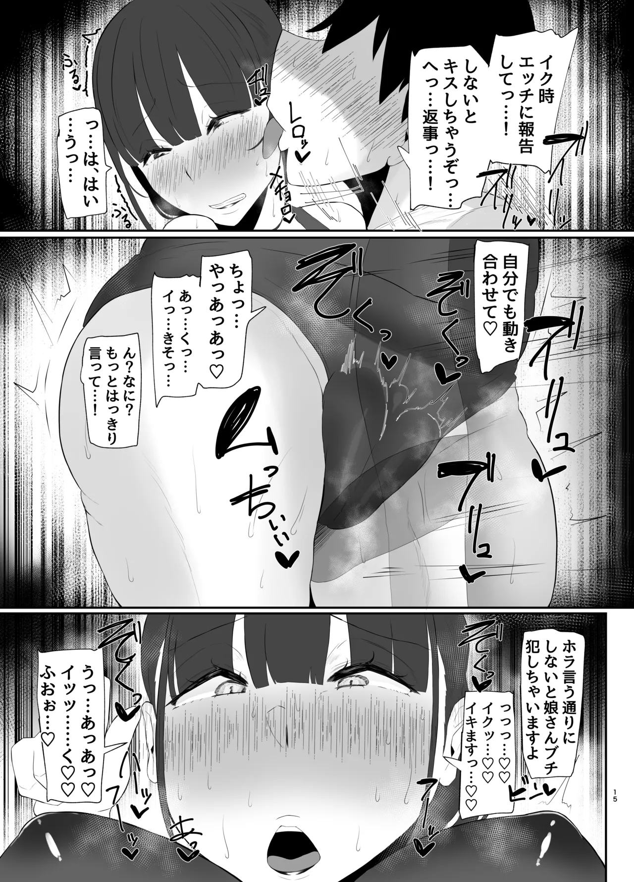 ワキ毛ママ（39歳）が、娘の彼氏に堕とされちゃう本 - Page 15