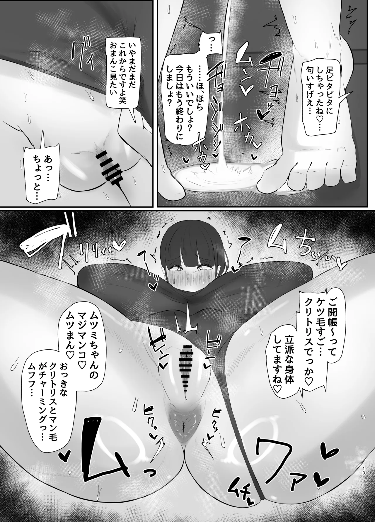 ワキ毛ママ（39歳）が、娘の彼氏に堕とされちゃう本 - Page 19