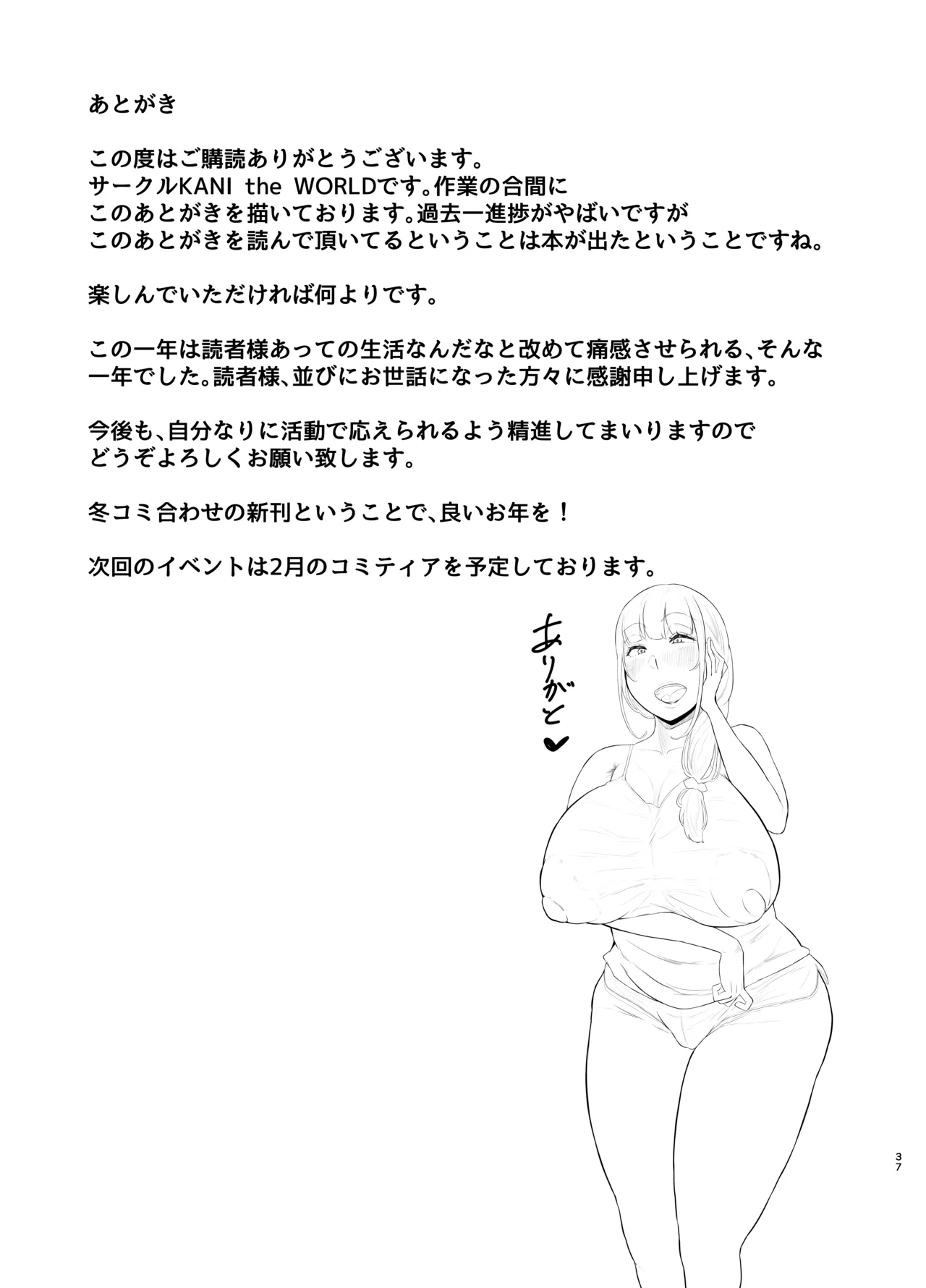 ワキ毛ママ（39歳）が、娘の彼氏に堕とされちゃう本 - Page 37