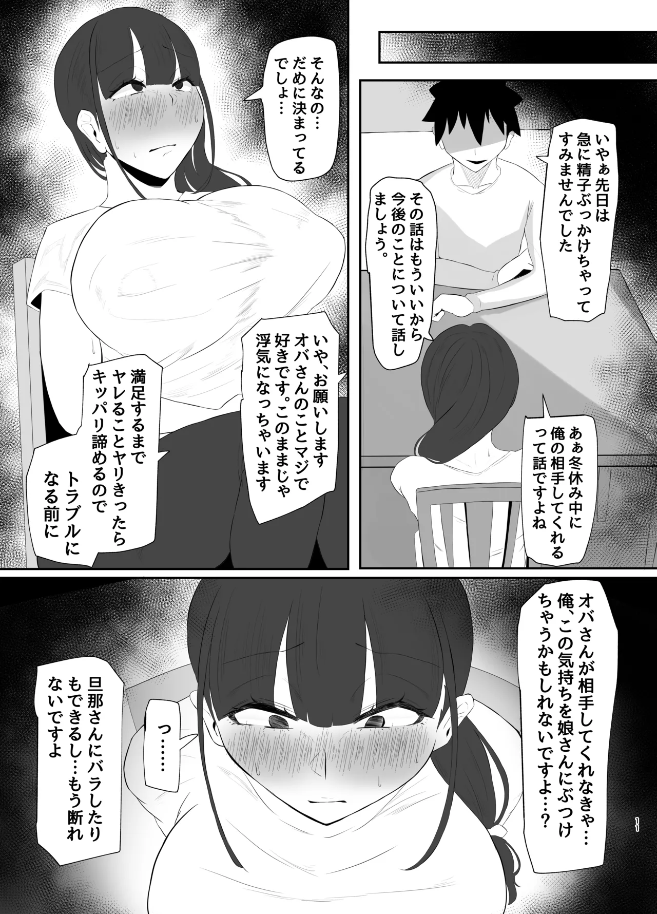 ワキ毛ママ（39歳）が、娘の彼氏に堕とされちゃう本 - Page 51
