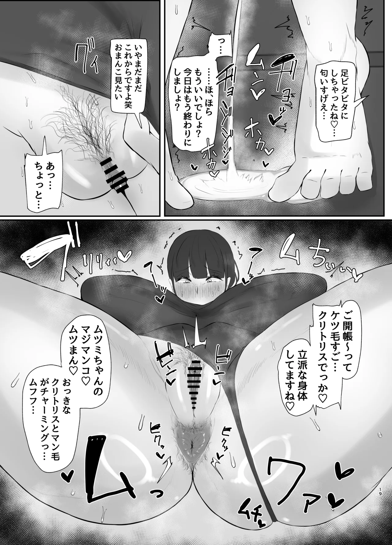 ワキ毛ママ（39歳）が、娘の彼氏に堕とされちゃう本 - Page 59