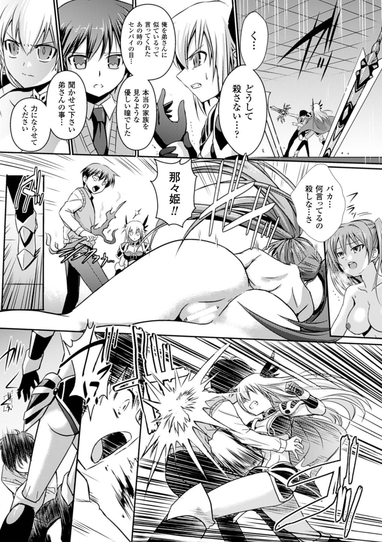 Megami Crisis 15 - Page 12