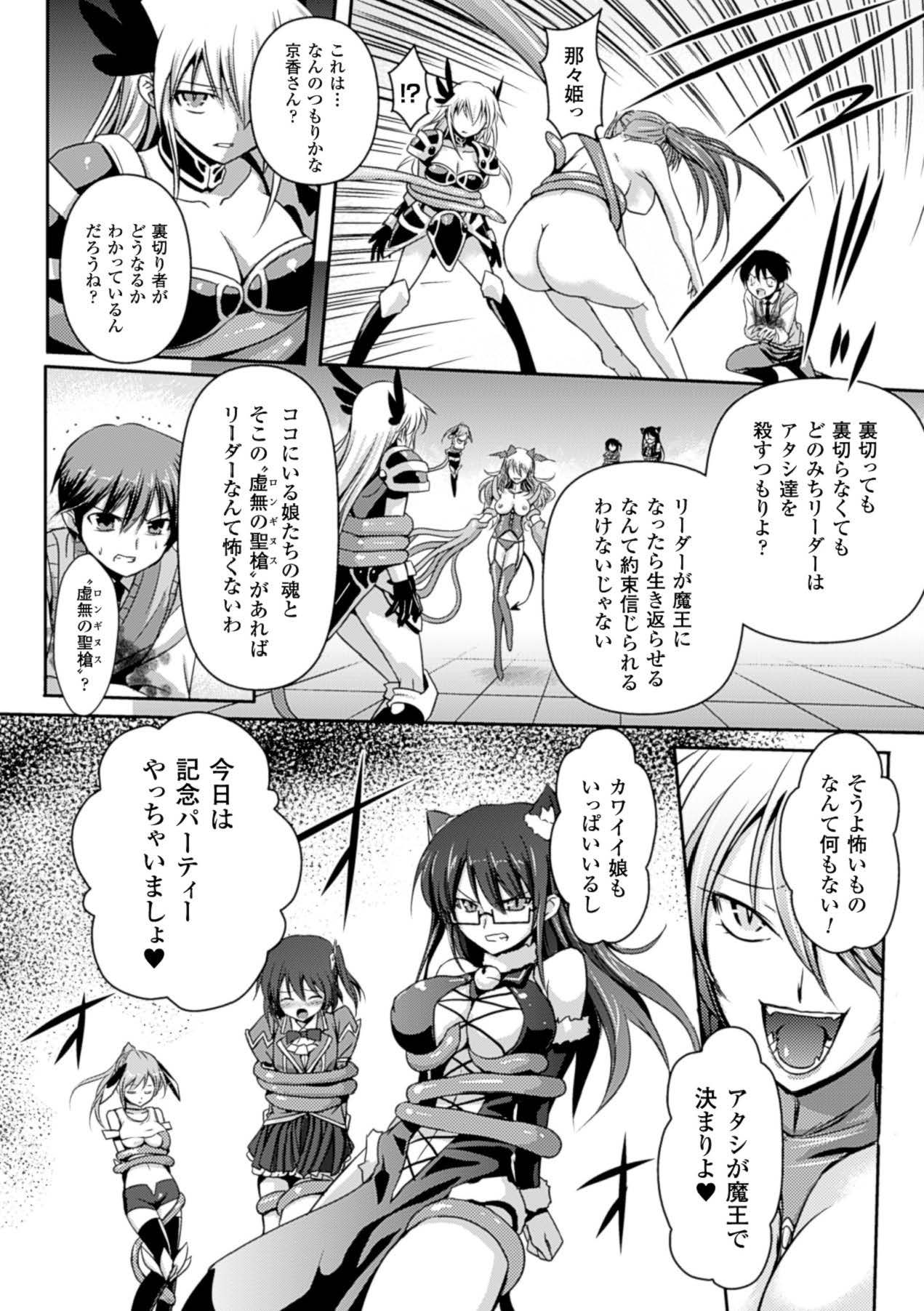 Megami Crisis 15 - Page 15