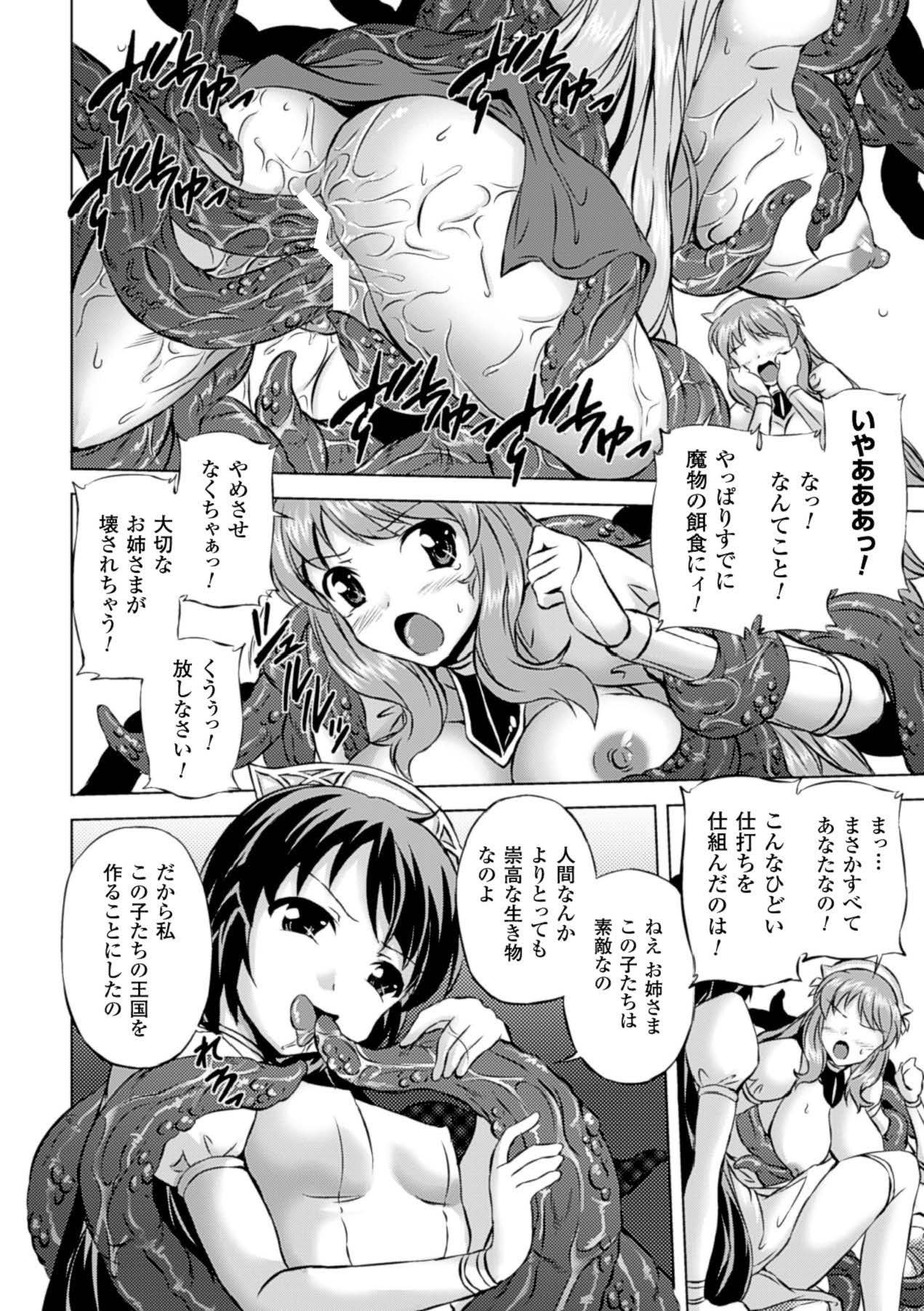 Megami Crisis 15 - Page 167