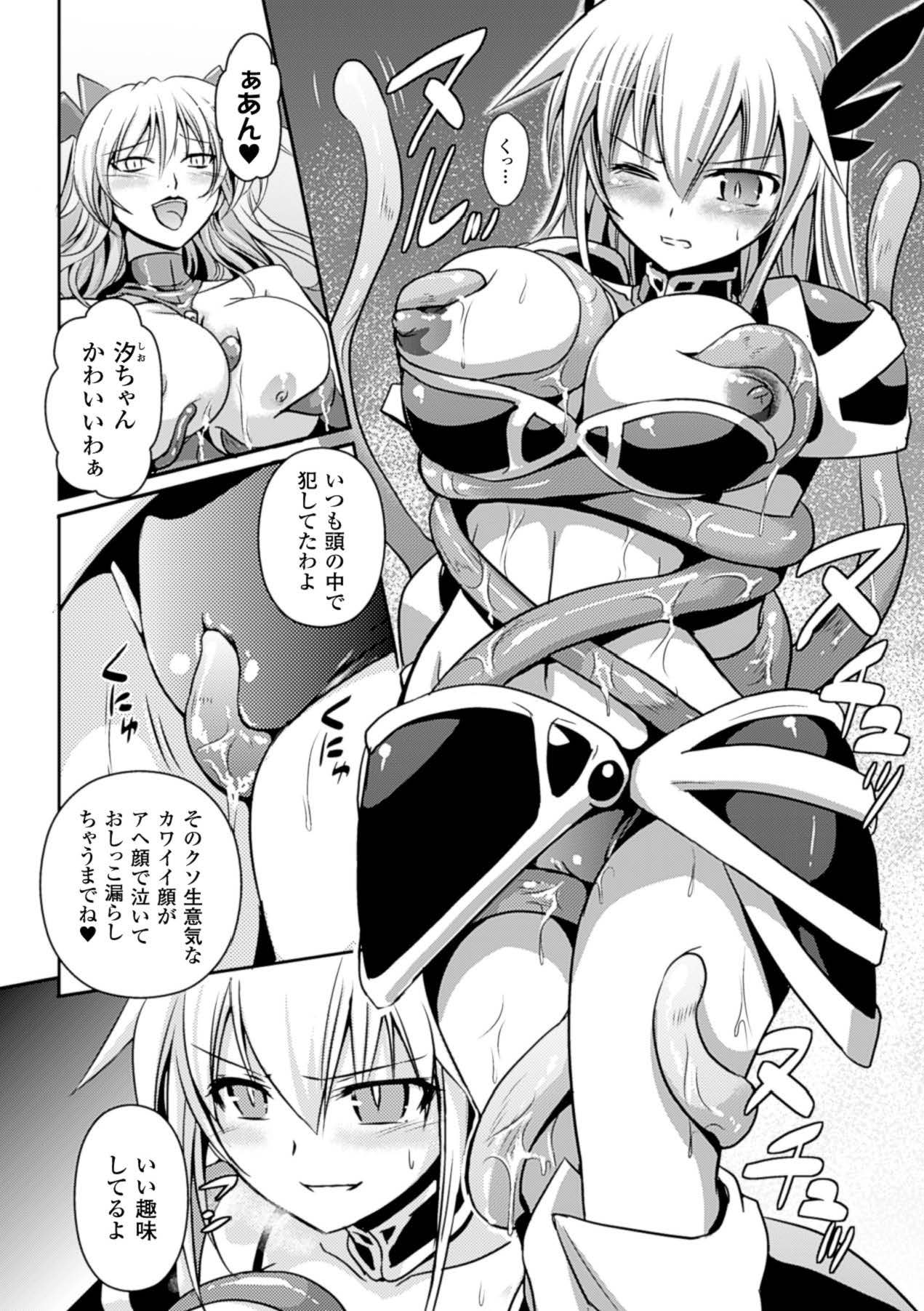 Megami Crisis 15 - Page 17